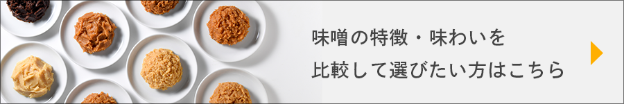 特徴や味わいから選びたい方はこちら