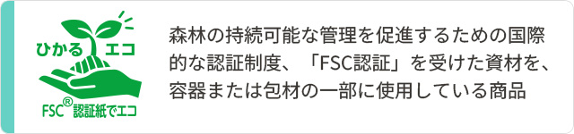 FSC認証紙でエコ