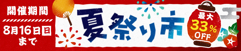 夏祭り市