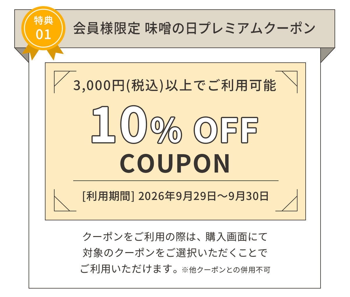 毎月『30日』は、みその日