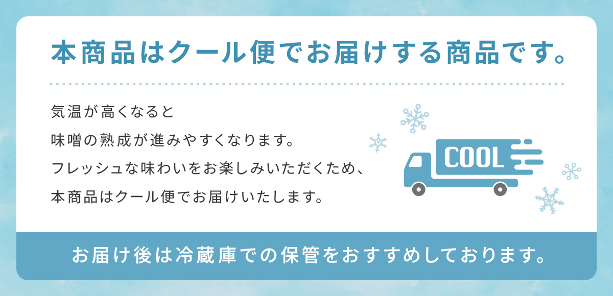 クール便でお届けします