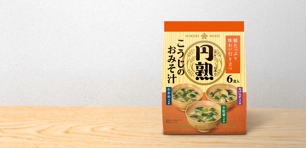 円熟こうじのおみそ汁 6食