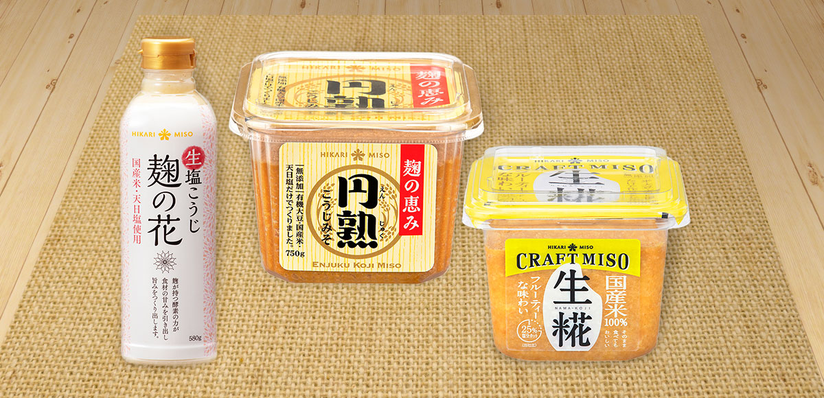 味噌メーカー自慢の味噌・麹調味料をお試し！
【初回限定】味噌食べ比べ・麹調味料セット