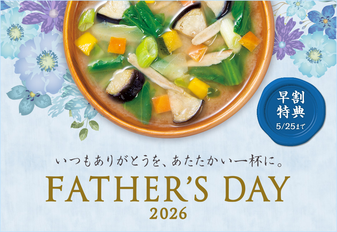 父の日ギフト 2026 早割