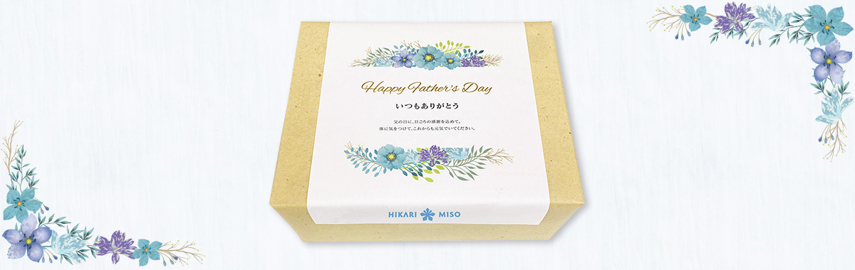 父の日限定オリジナルイラストのし