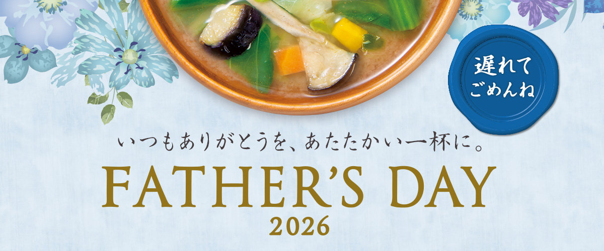 遅れてごめんね　いつもありがとうを、あたたかい一杯に。 FathersDay 2026
