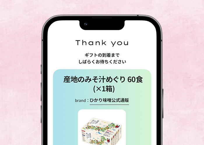 住所不要ですぐに贈れる“eギフト”もご利用いただけます