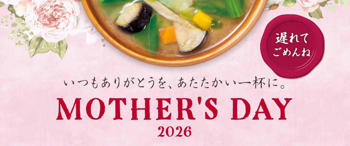 遅れてごめんね　いつもありがとうを、あたたかい一杯に。 MothersDay 2026