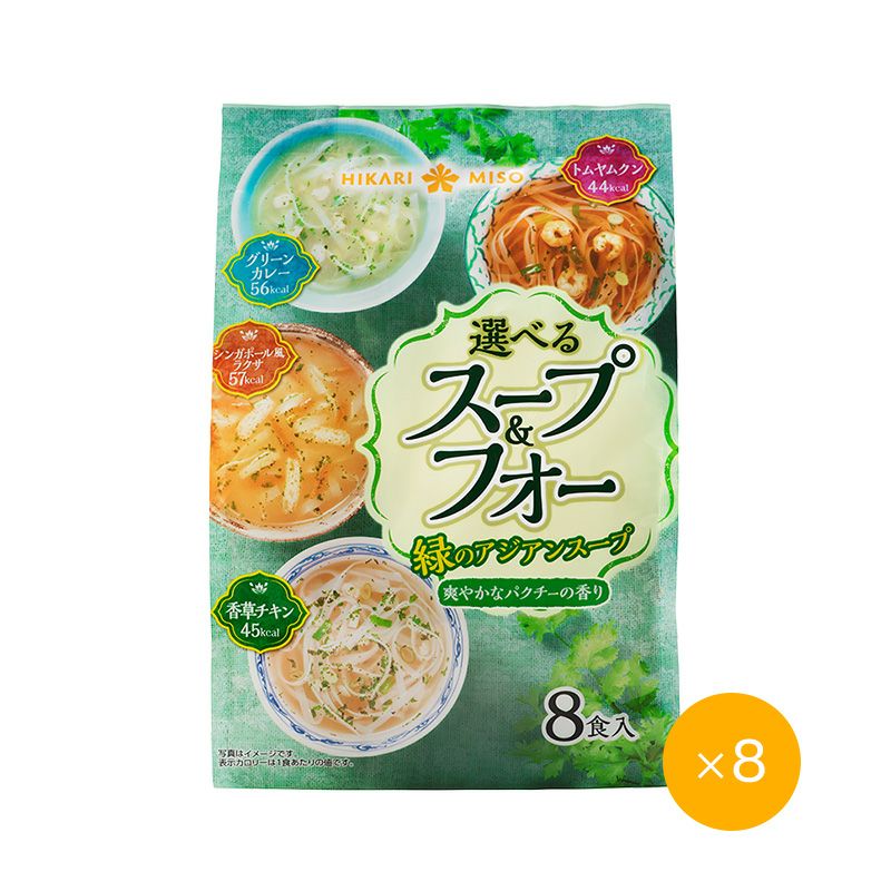 ひかり味噌 選べるスープ＆フォー 緑のアジアンスープ 8食 (×1袋
