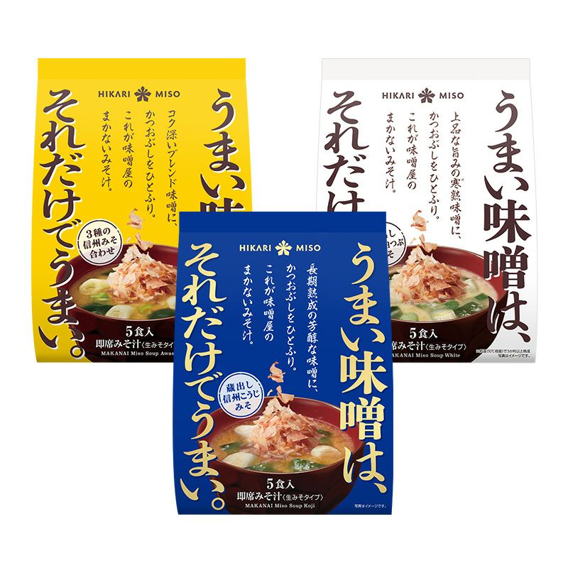 ひかり味噌 味噌屋のまかないみそ汁 3種 （各1袋）蔵出し信州こうじ