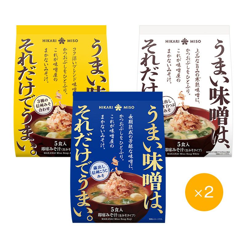ひかり味噌 味噌屋のまかないみそ汁 3種（各2袋）蔵出し信州こうじ