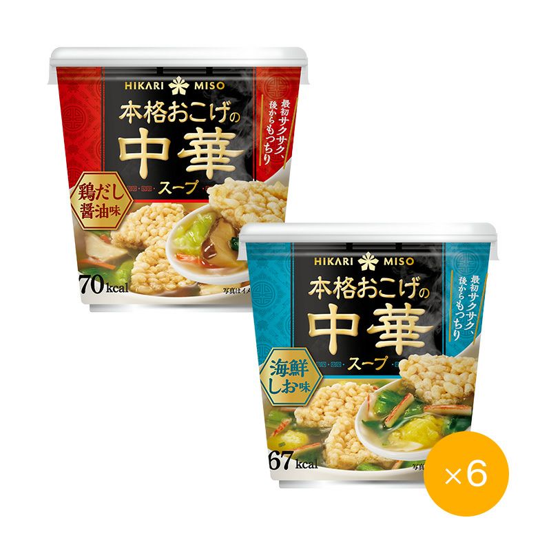 本格おこげの中華スープ 鶏だし醤油味・海鮮しお味 カップ （各6カップ