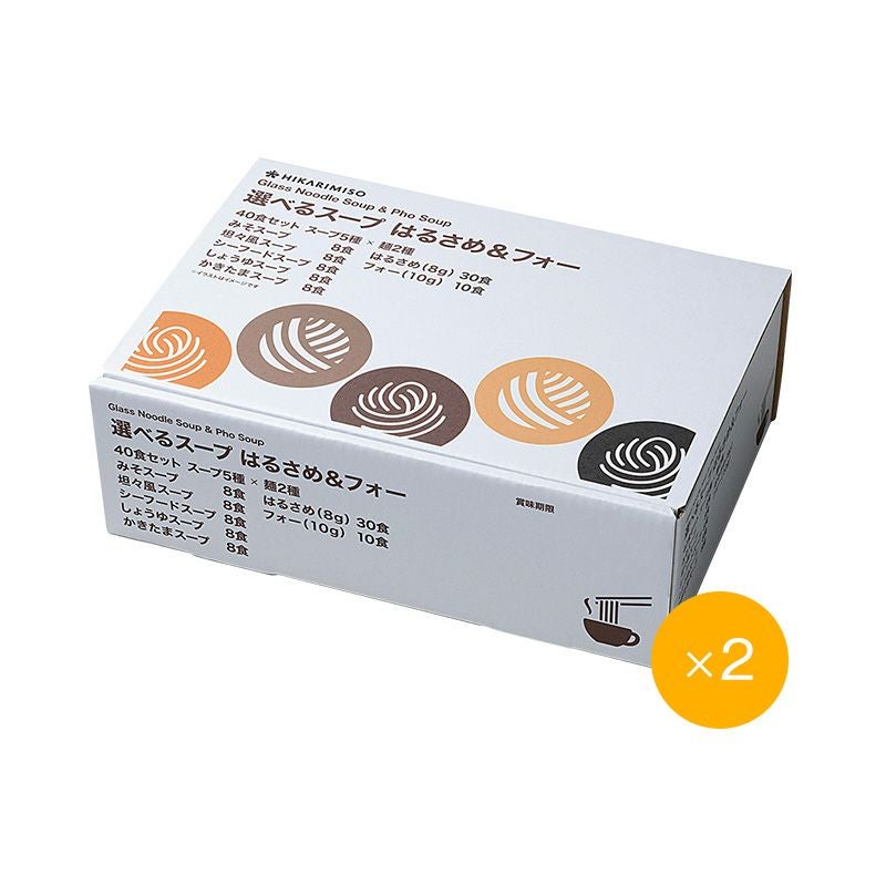 ひかり味噌 選べるスープ はるさめ＆フォー 40食 (×2箱) | ひかり味噌